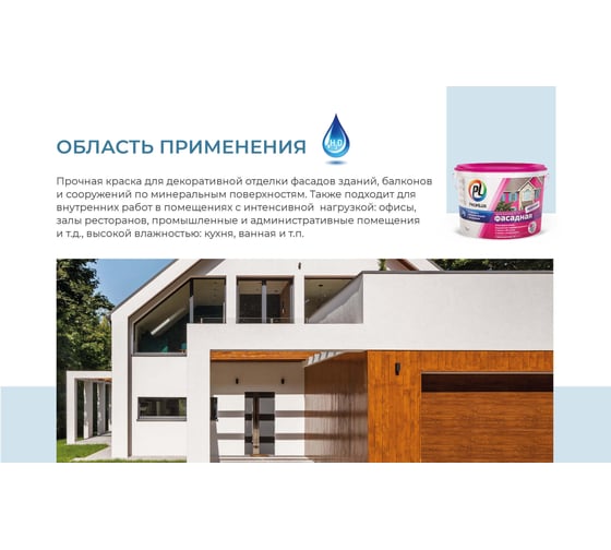 Фасадная влагостойкая краска Profilux ВД PL 112А белая 7 кг Н0000001057