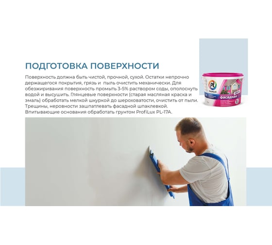 Фасадная влагостойкая краска Profilux ВД PL 112А белая 7 кг Н0000001057