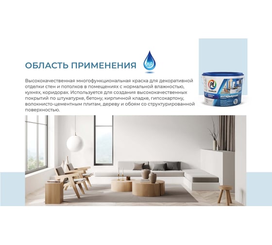 Латексная влагостойкая краска Profilux ВД PL 10L белая, 14 кг МП00-004915
