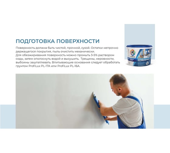 Латексная влагостойкая краска Profilux ВД PL 10L белая, 14 кг МП00-004915