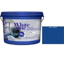 Краская интерьерная White Line ВД RAL 5005 ведро 9 л 4690417124206