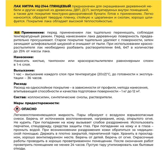 Быстросохнущий НИТРА лак для дерева НЦ-2144 ЯРОСЛАВСКИЕ КРАСКИ, особопрочный глянцевый, ведро 16 кг, П1670.3