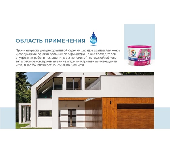 Фасадная влагостойкая краска Profilux ВД PL 112А белая 3 кг Н0000001055
