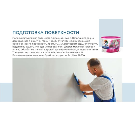 Фасадная влагостойкая краска Profilux ВД PL 112А белая 3 кг Н0000001055