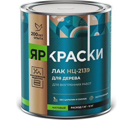 Лак НЦ-2139 ЯРОСЛАВСКИЕ КРАСКИ для изделий из дерева, бесцветный, матовый 0,7 кг 7147.4