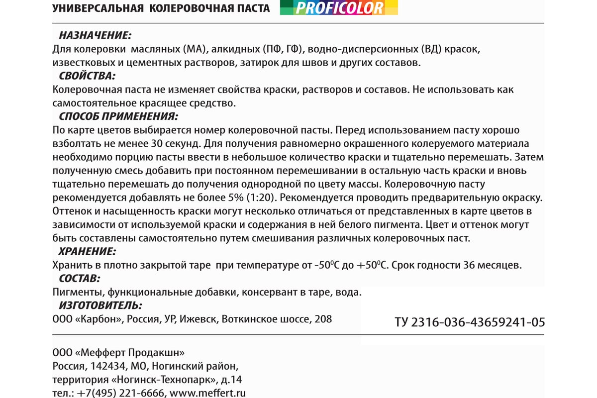 Универсальный краситель Profilux PROFICOLOR №31, 100 мл Н0000006415 -  выгодная цена, отзывы, характеристики, фото - купить в Москве и РФ