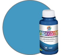 Универсальный краситель Profilux PROFICOLOR №18, 100 мл Н0000006408