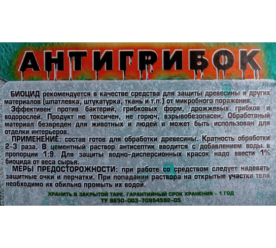 Пропитка Мономах Антигрибок, 5 л 2ан5з