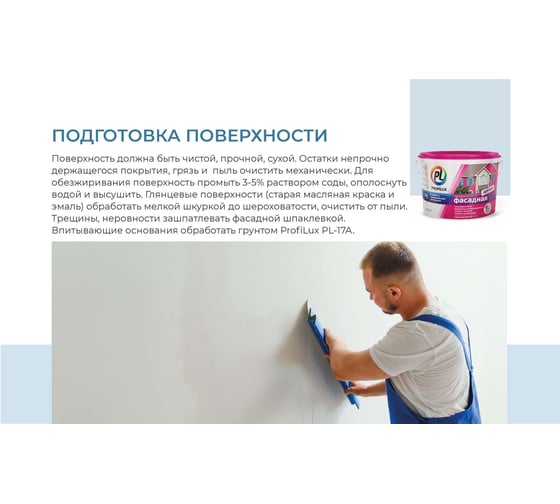 Фасадная влагостойкая краска Profilux ВД PL 112А белая, 14 кг МП00-004919