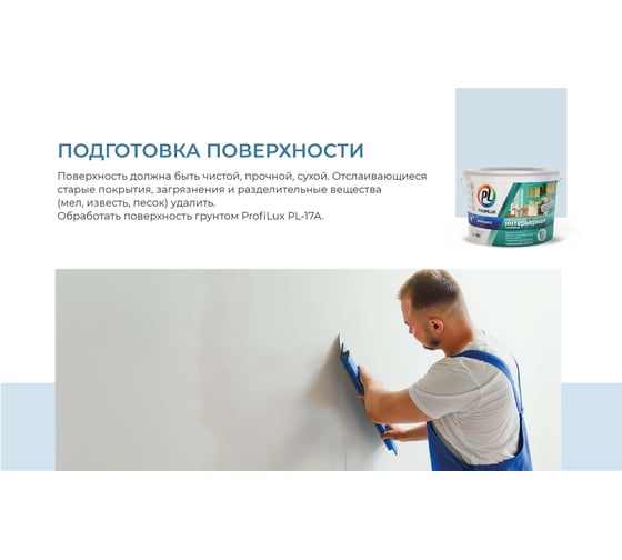 Латексная моющаяся краска Profilux ВД PL 13L супербелая 3 кг Н0000001059