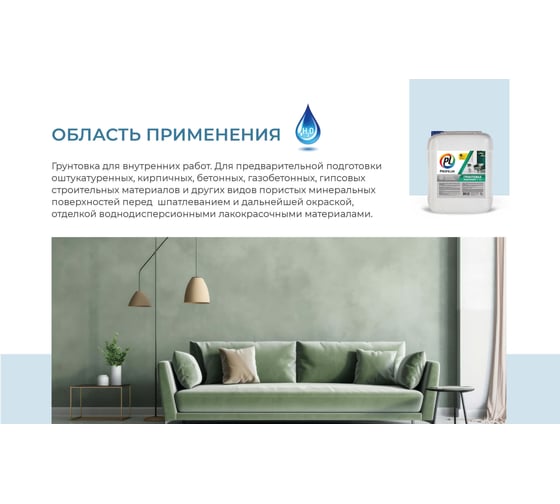 Акриловый грунт для внутренних работ Profilux PL 16A 5 л Н0000000905