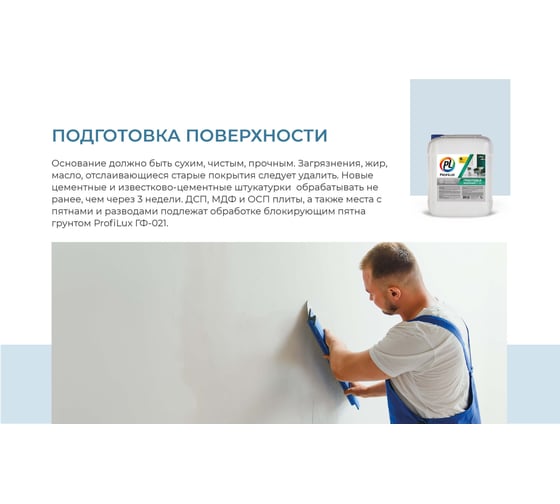 Акриловый грунт для внутренних работ Profilux PL 16A 5 л Н0000000905