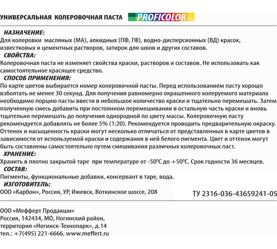 Универсальный краситель Profilux PROFICOLOR №10, 100 мл Н0000006400