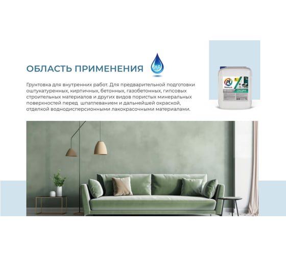 Акриловый грунт для внутренних работ Profilux PL 16A 10 л Н0000000906