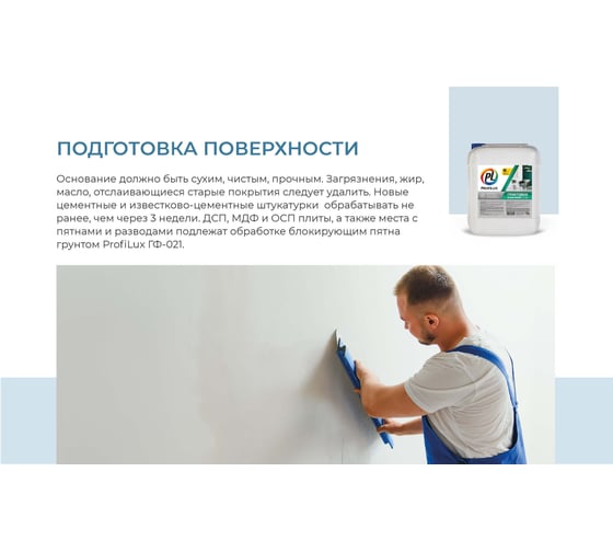 Акриловый грунт для внутренних работ Profilux PL 16A 10 л Н0000000906