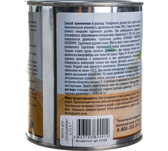 Масло-воск для деревянных столешниц и мебели Goodhim бесцветный, 0,75 л 24412