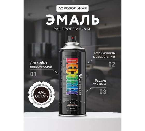 Аэрозольная эмаль Decorix RAL PROFESSIONAL, 520 мл, шоколадно-коричневый матовый, RAL 8017 0138-8017m DX
