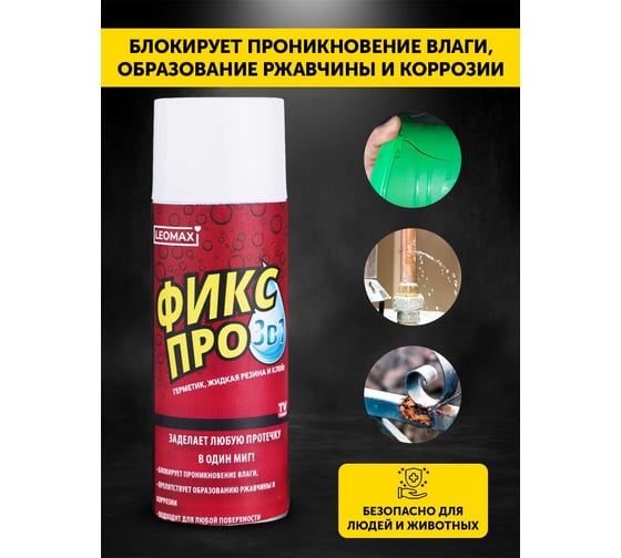 Жидкая резина Leomax Фикс Про 3 в 1, бесцветный 102640-07