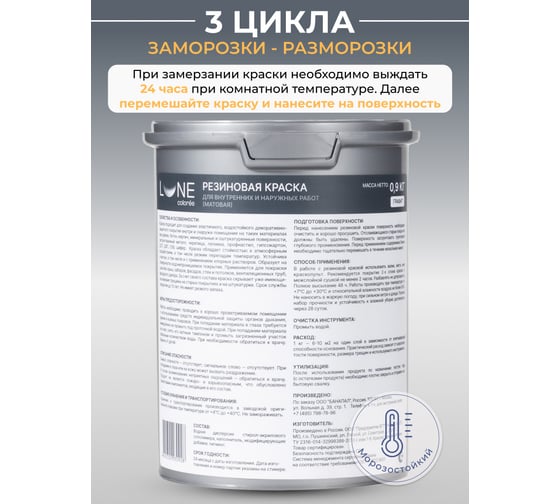 Краска резиновая универсальная Lune Coloree цвет графит, 0.9 кг 42211