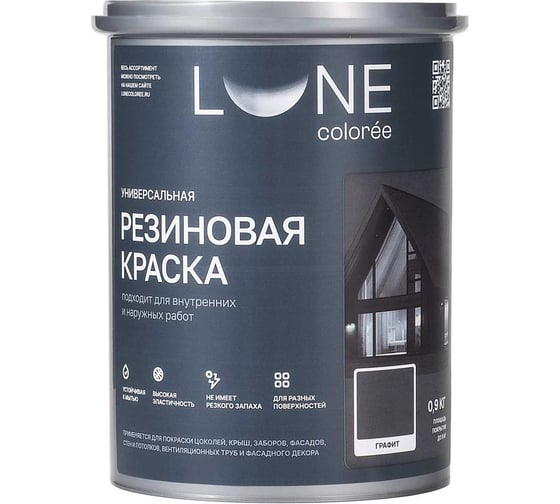 Краска резиновая универсальная Lune Coloree цвет графит, 0.9 кг 42211