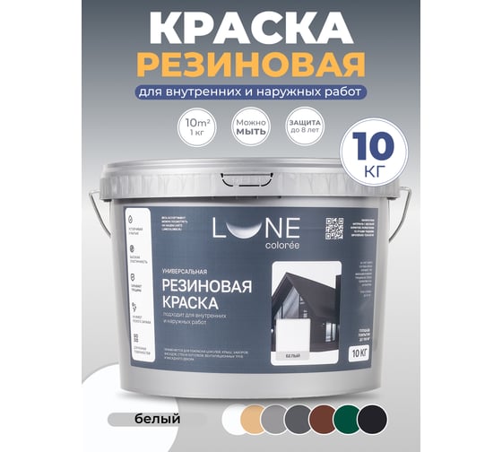 Краска резиновая универсальная Lune Coloree цвет белый, 10 кг 42168