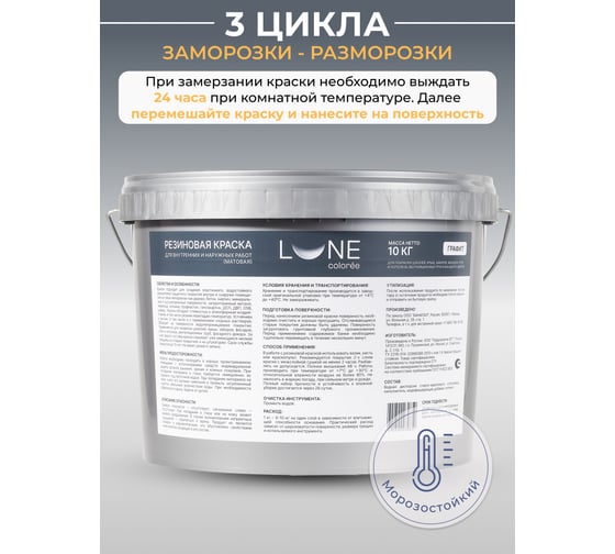Краска резиновая универсальная Lune Coloree цвет графит, 10 кг 42172