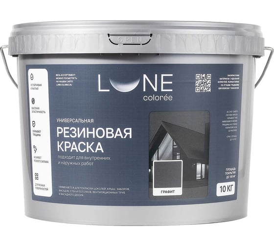 Краска резиновая универсальная Lune Coloree цвет графит, 10 кг 42172