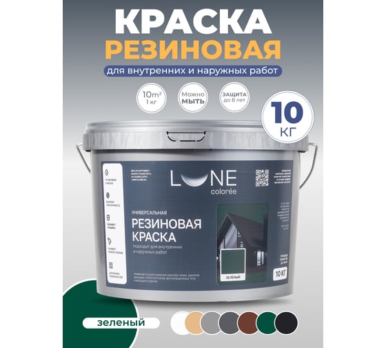 Краска резиновая универсальная Lune Coloree цвет зеленый, 10 кг 42170