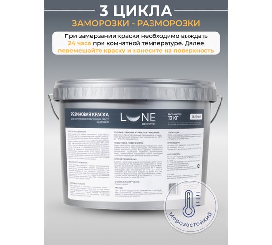 Краска резиновая универсальная Lune Coloree цвет зеленый, 10 кг 42170