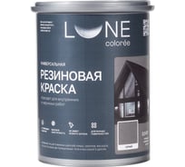 Краска резиновая универсальная Lune Coloree цвет серый, 0.9 кг 42210