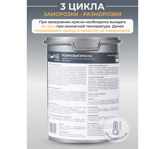 Краска резиновая универсальная Lune Coloree цвет серый, 0.9 кг 42210
