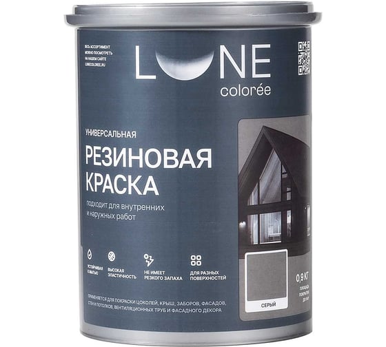 Краска резиновая универсальная Lune Coloree цвет серый, 0.9 кг 42210