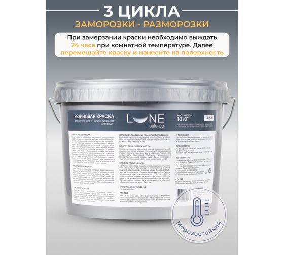 Краска резиновая универсальная Lune Coloree цвет серый, 10 кг 42171