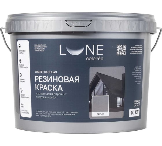 Краска резиновая универсальная Lune Coloree цвет серый, 10 кг 42171