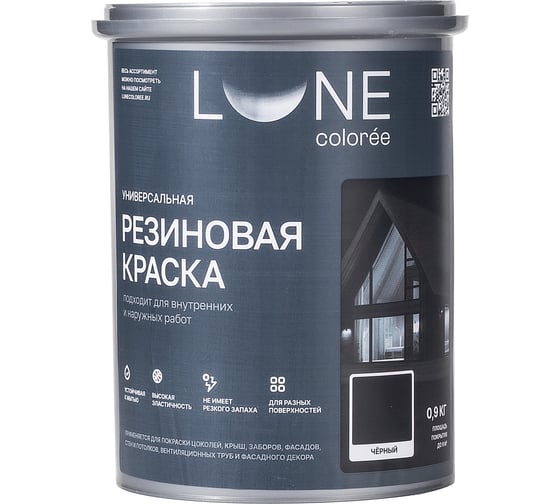 Краска резиновая универсальная Lune Coloree цвет черный, 0.9 кг 42212