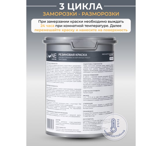 Краска резиновая универсальная Lune Coloree цвет черный, 0.9 кг 42212