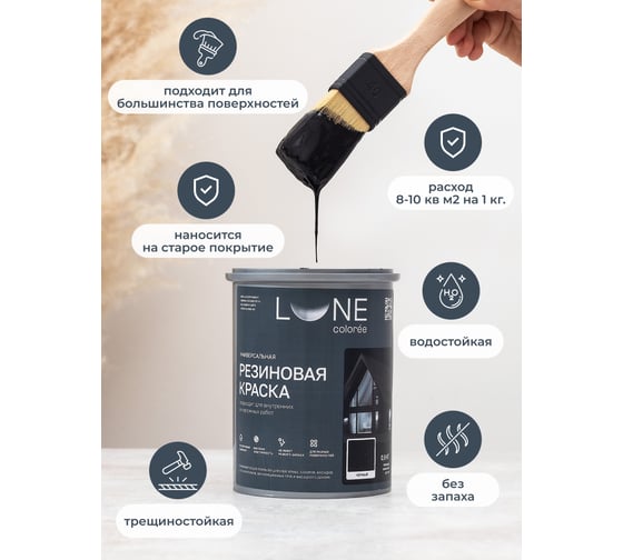 Краска резиновая универсальная Lune Coloree цвет черный, 0.9 кг 42212
