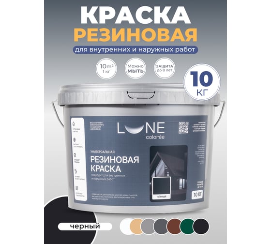 Краска резиновая универсальная Lune Coloree цвет черный, 10 кг 42173