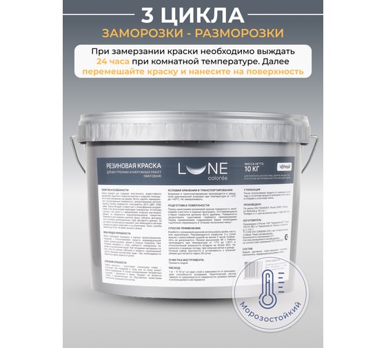 Краска резиновая универсальная Lune Coloree цвет черный, 10 кг 42173