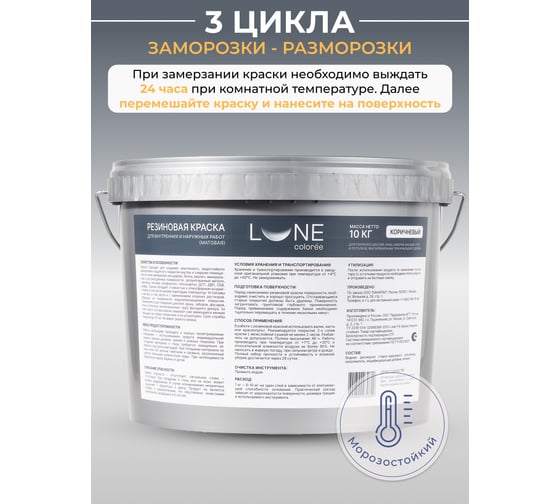 Краска резиновая универсальная Lune Coloree цвет коричневый, 10 кг 42169