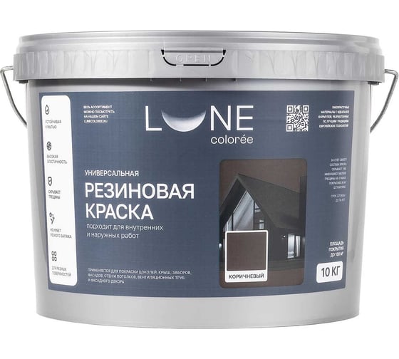 Краска резиновая универсальная Lune Coloree цвет коричневый, 10 кг 42169
