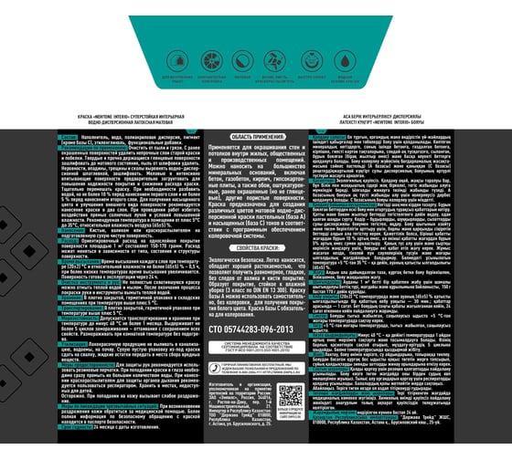 Краска ВД NEWTONE INTERIO суперстойкая, интерьерная, латексная  База С 4 л 5,1 кг, 83151
