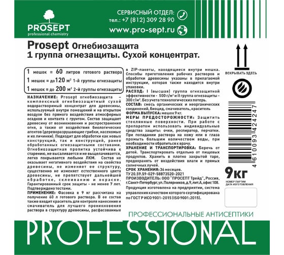 СУХОЙ КОНЦЕНТРАТ ОГНЕБИОЗАЩИТА 1 группа, PROSEPT 9 кг=60 л, 075-9