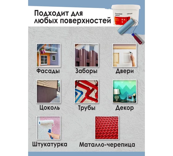 Резиновая краска Доминар, серая, 1 кг S96315