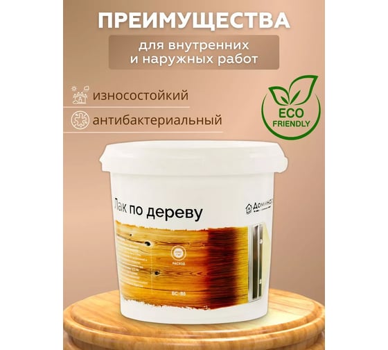 Лак по дереву акриловый антисептический Доминар БС 86, 2.5 кг Z95564
