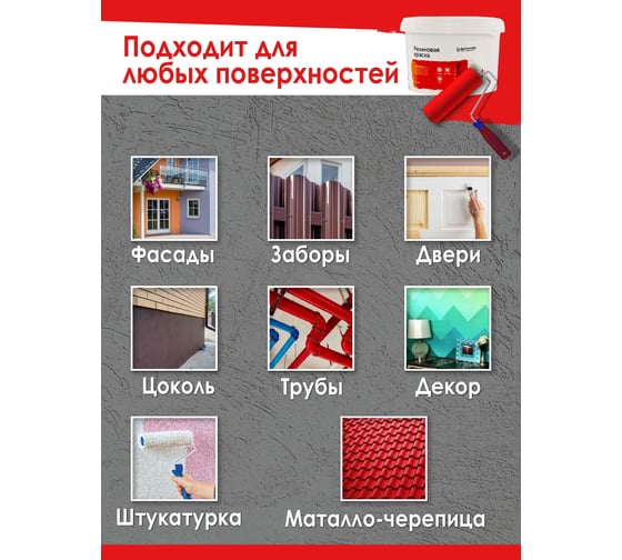 Резиновая краска Доминар, кирпичная, 1 кг K16323
