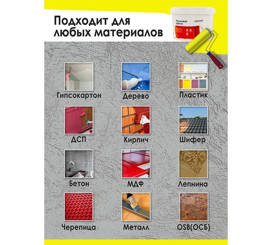 Резиновая краска Доминар, желтая, 1 кг A15197