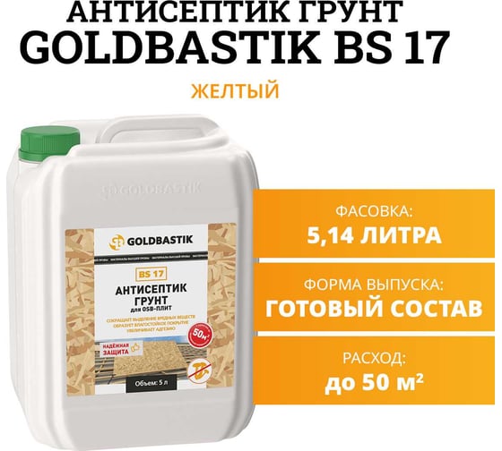 Антисептик-грунт для OSB-плит GOLDBASTIK 5 л BS 17 5