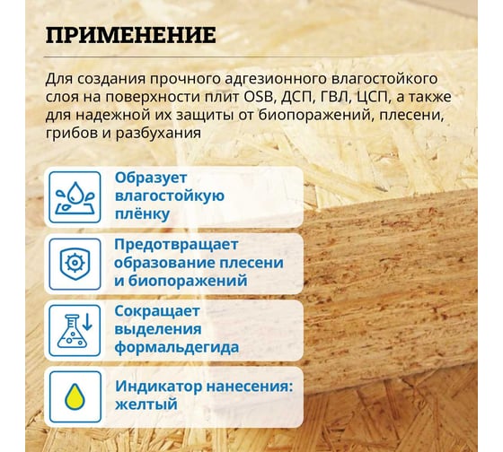 Антисептик-грунт для OSB-плит GOLDBASTIK 5 л BS 17 5
