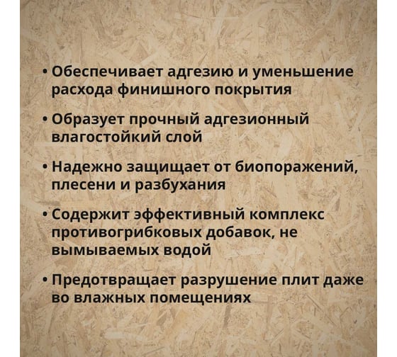 Антисептик-грунт для OSB-плит GOLDBASTIK 5 л BS 17 5